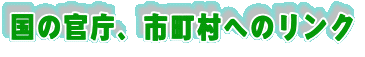 ���̊����A�s�����ւ̃����N